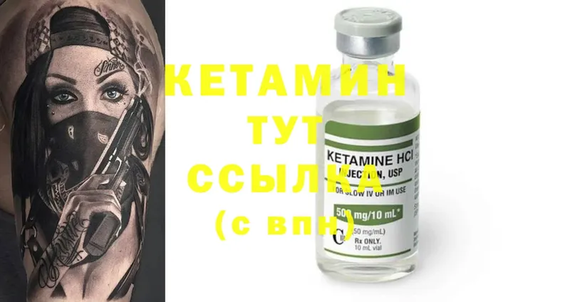 Кетамин ketamine  Коммунар 